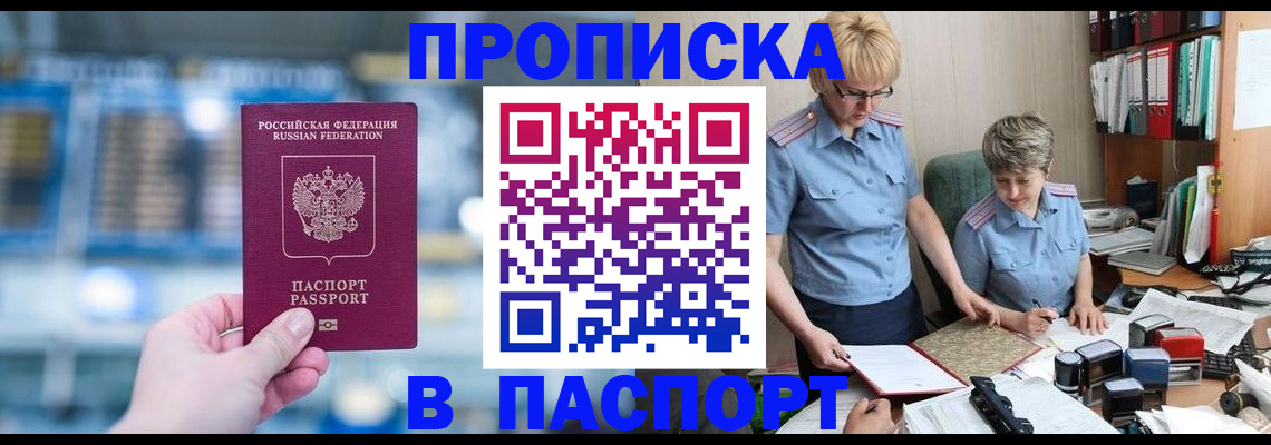 временная регистрация в квартире в Кумертау